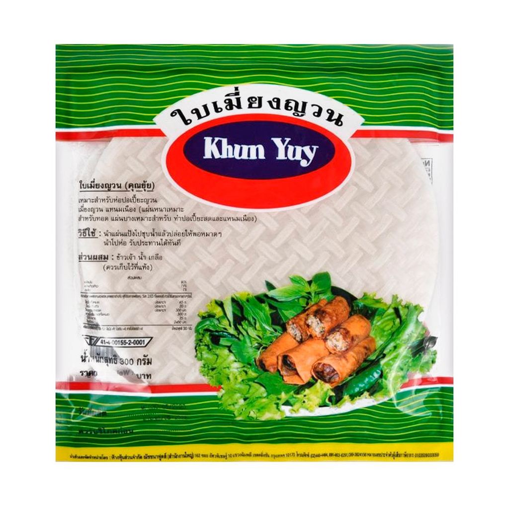 [สินค้าส่งด่วน] คุณยุ้ย ใบเมี่ยงญวน 300 ก.