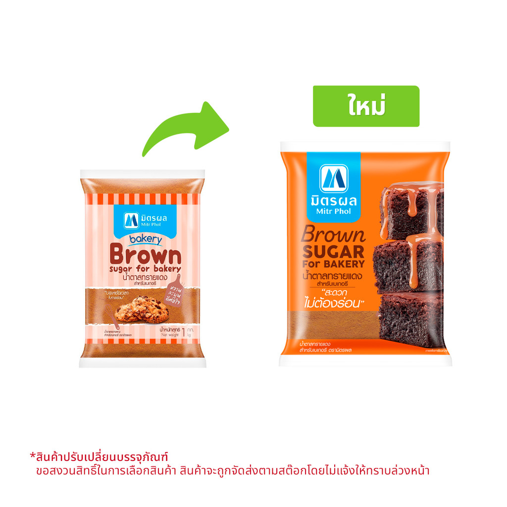 [สินค้าส่งด่วน] มิตรผล น้ำตาลทรายแดง สำหรับเบเกอรี่ 1 กก.