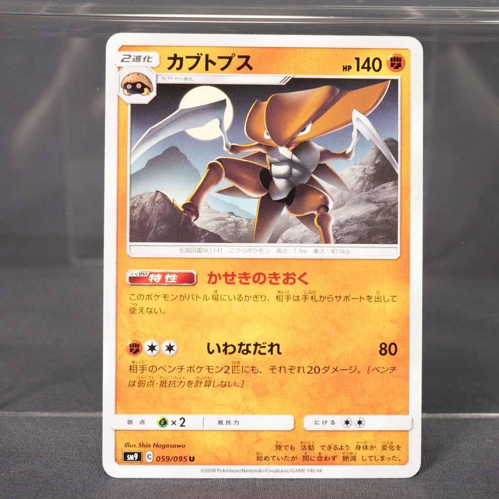 [LP] Kabutops 059/095 sm9  Pokemon Card TCG Japanese