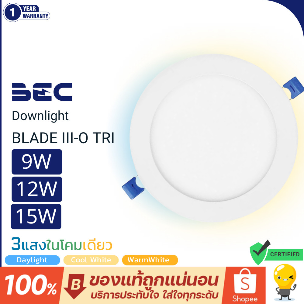 BEC โคมไฟฝังฝ้า 3แสง ในโคมเดียว Downlight 9W 12W 15W 3000K/4000K/6500K หน้ากลม รุ่น BLADE III-O TRI