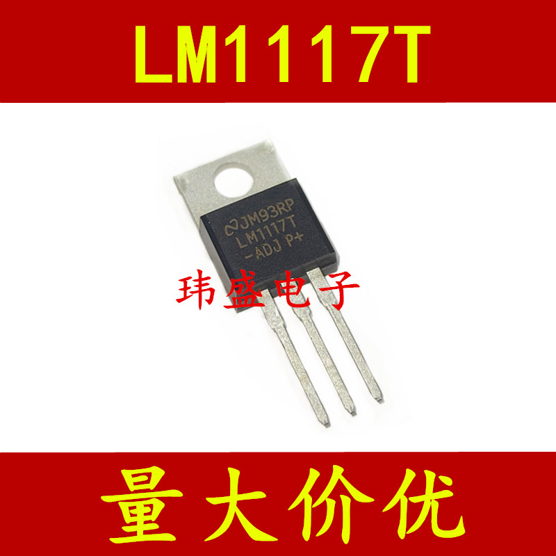 2PCS ยี่ห้อใหม่ LM1117T-ADJ LM1117-5.0 LM1117-3.3 ตัวควบคุมแรงดันไฟฟ้า LM1117+3.3V