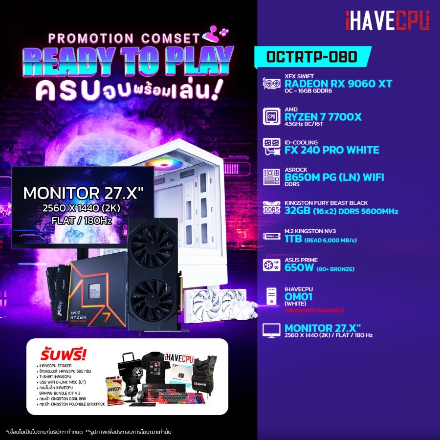 คอมประกอบ iHAVECPU OCTRTP-080 RYZEN 7 7700X/RX 9060 XT 16GB/B650M/32GB DDR5 5600MHz/27.X" 180Hz (SKU