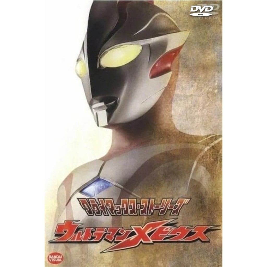 แผ่น DVD Ultraman Mebius Season 1