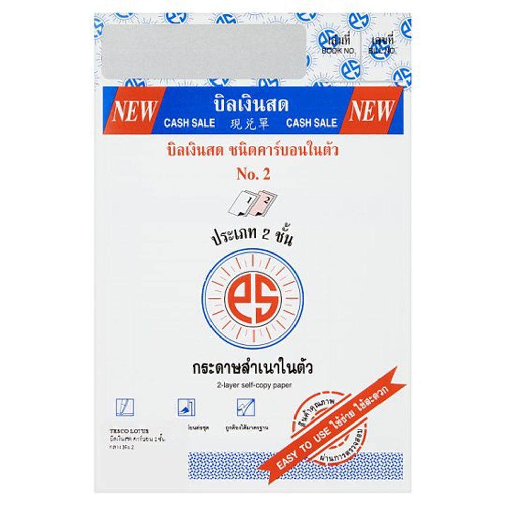 [สินค้าส่งด่วน] บิลเงินสดคาร์บอนในตัว2 ชั้นกลางNO.2