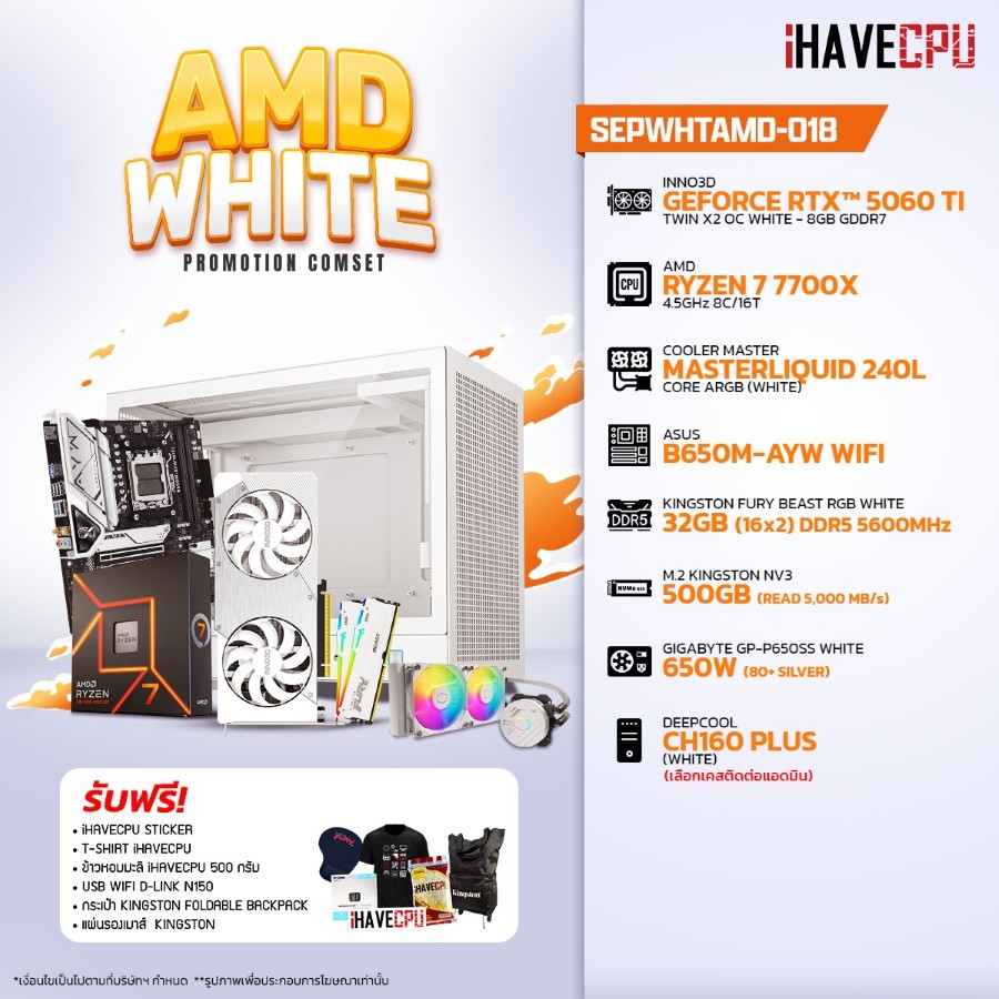 คอมประกอบ iHAVECPU SEPWHTAMD-018 RYZEN 7 7700X/RTX 5060 TI 8GB/B650M/32GB DDR5 5600MH (SKU-250938687