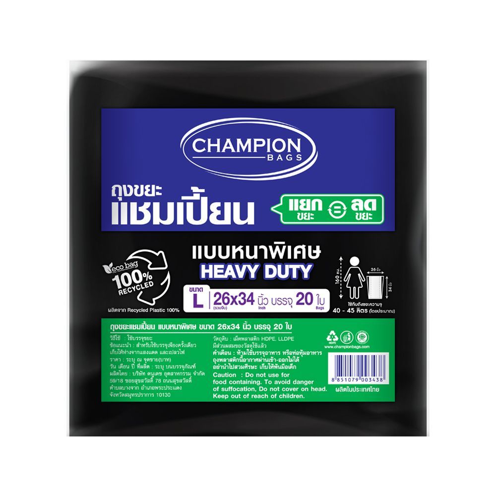 แชมเปี้ยนถุงขยะแบบหนา 26X34นิ้ว 20 ใบ