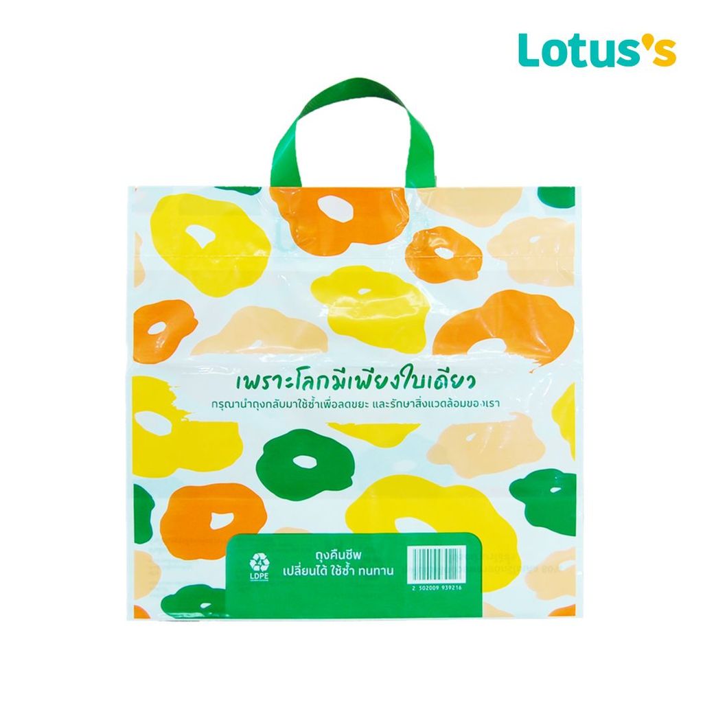 [สินค้าส่งด่วน] โลตัสถุงพลาสติก 2 (คละแบบ)