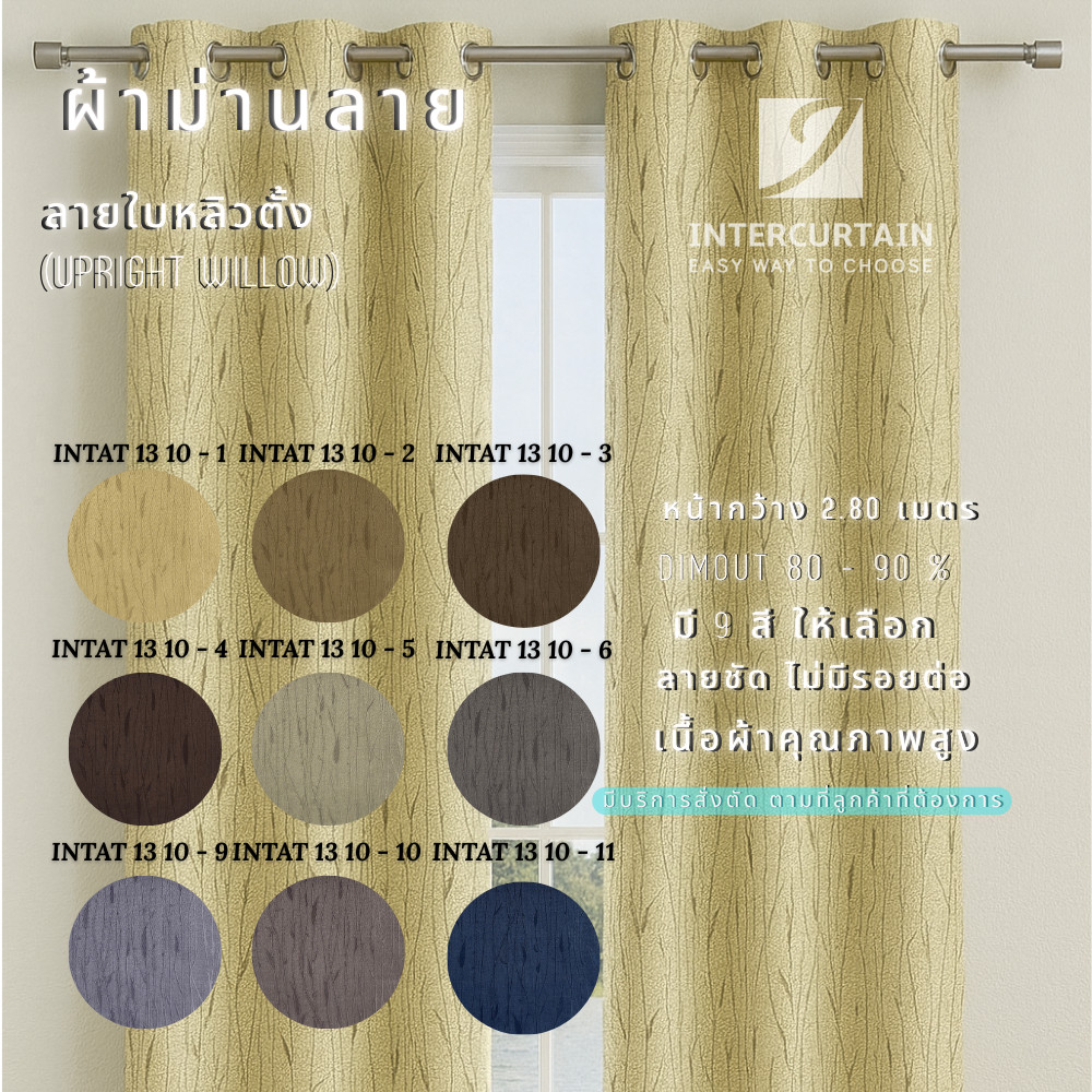 ลายใบหลิวตั้ง (Upright Willow)