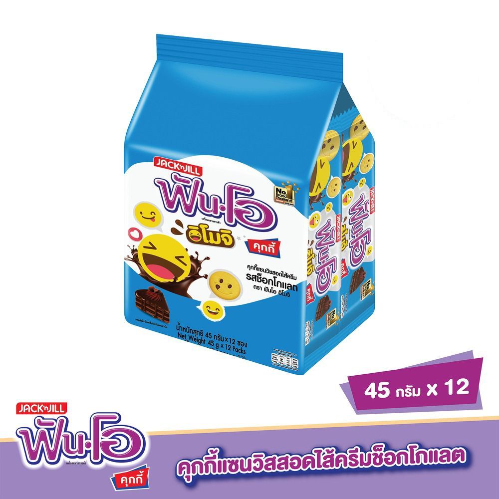ฟันโออีโมจิคุกกี้รสช็อกโกแลต 45กรัมX12