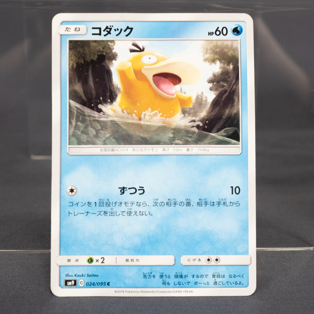 [MP] Psyduck 024/095 sm9 Kouki Saitou Pokemon Card TCG Japanese