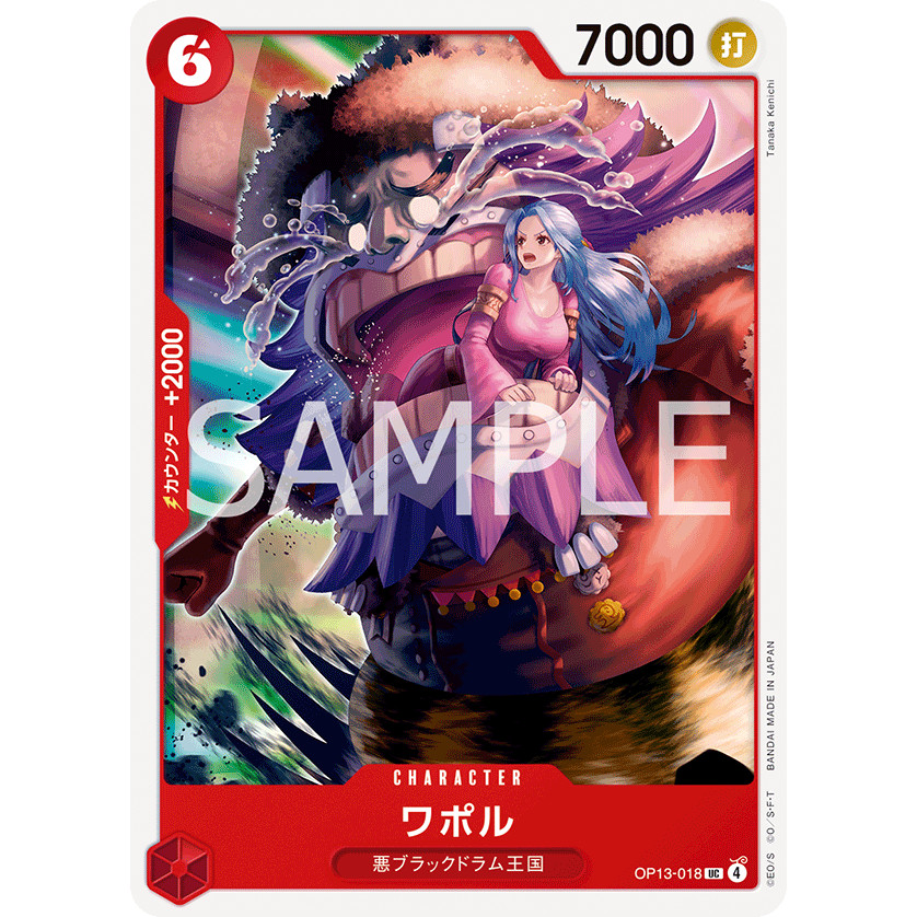 UC Wapol OP13-018 (One Piece Card Game) การ์ดวันพีชของแท้ จากชุด -Carrying on His Will- [OP-13]