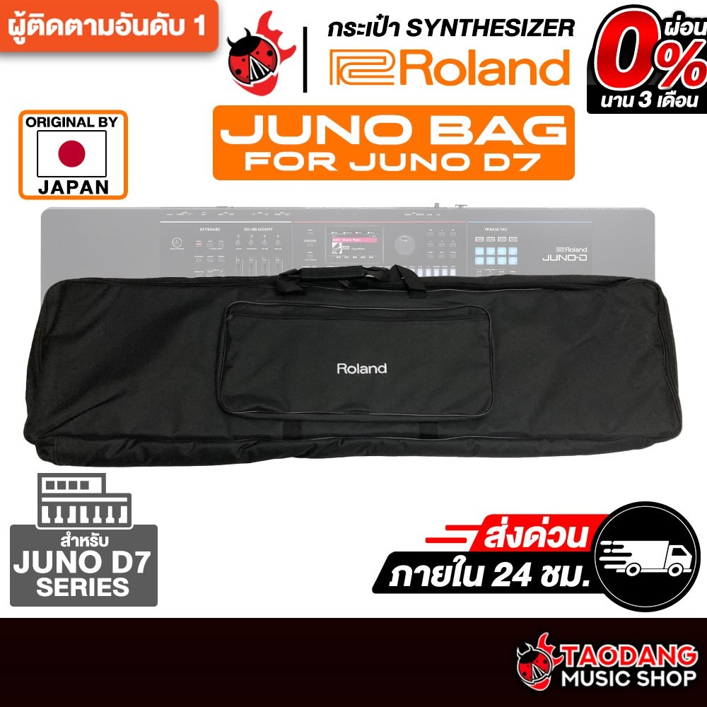 Roland Juno Bag For Roland Juno D7 กระเป๋าซินธิไซเซอร์ Roland Synthesizers Bag - เต่าแดง