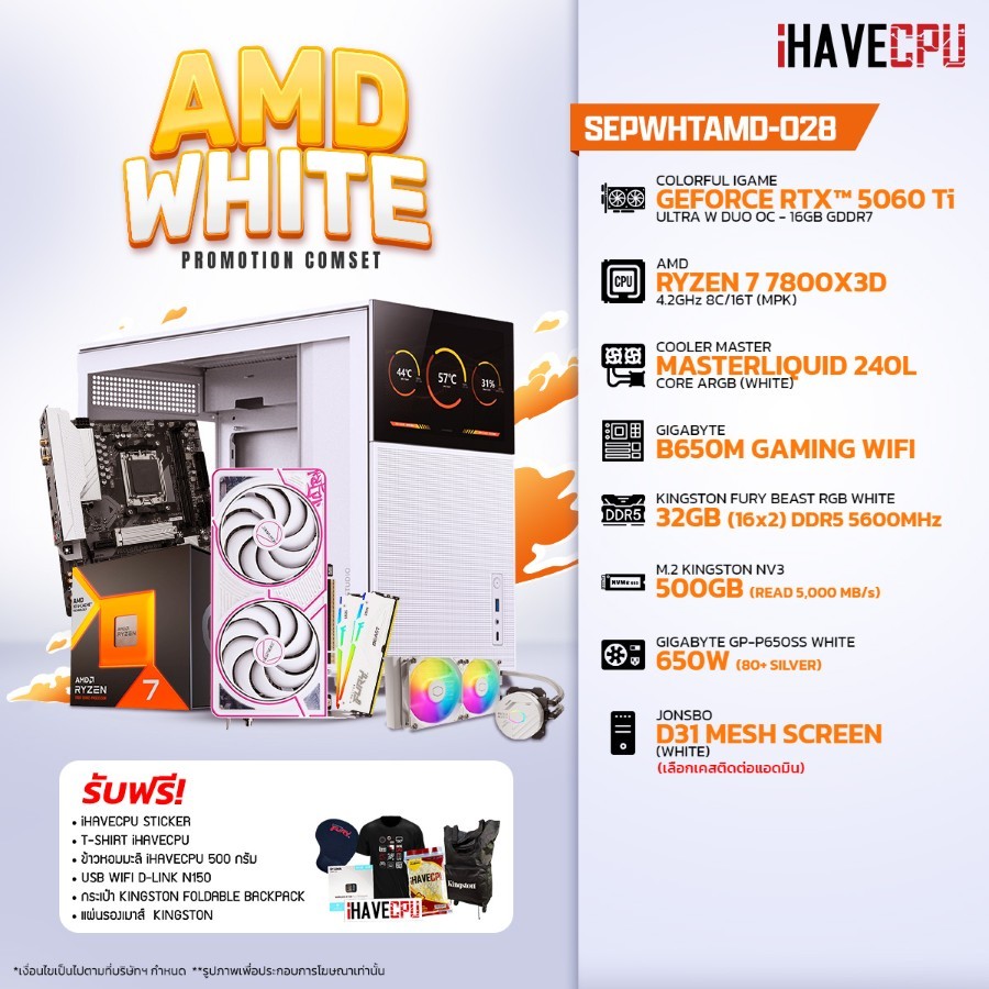 คอมประกอบ iHAVECPU SEPWHTAMD-028 RYZEN 7 7800X3D/RTX 5060 TI 16GB/B650M/32GB DDR5 5600MH (SKU-250938