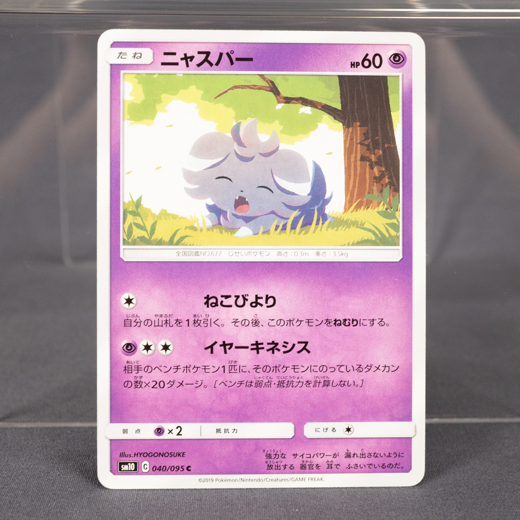[LP] Espurr  040/095 SM10  Pokemon Card TCG Japanese