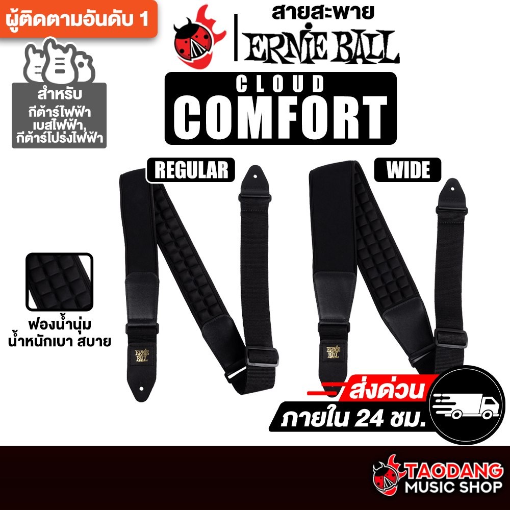 Ernie Ball Cloud Comfort สายสะพายกีต้าร์ Ernie Ball Guitar Strap - เต่าแดง