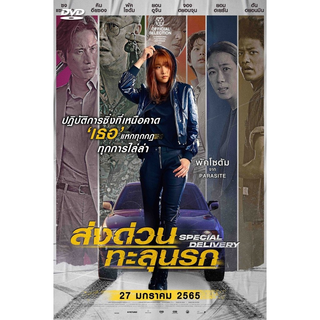 ดีวีดี Special Delivery