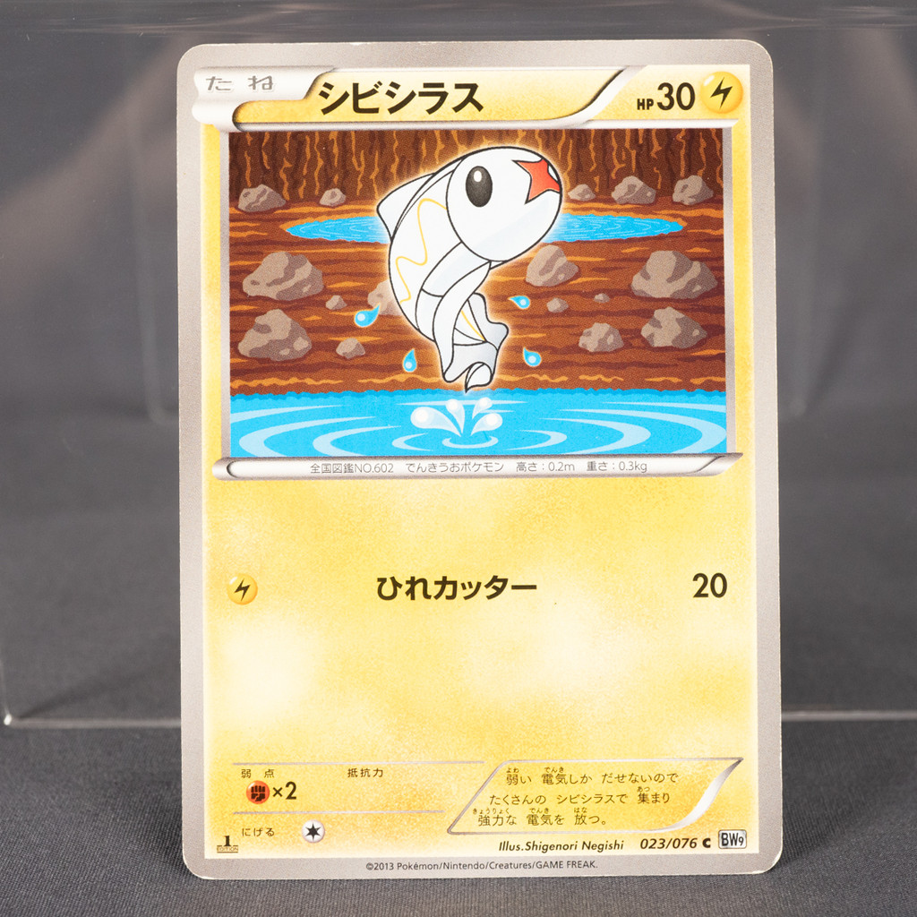 [MP] Tynamo 023/076 BW9   Pokemon Card TCG Japanese