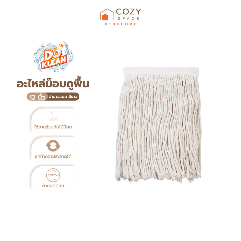 DOKLEAN อะไหล่ม็อบถูพื้น ผ้าขาวแบน 12 นิ้ว สีขาว |EA|