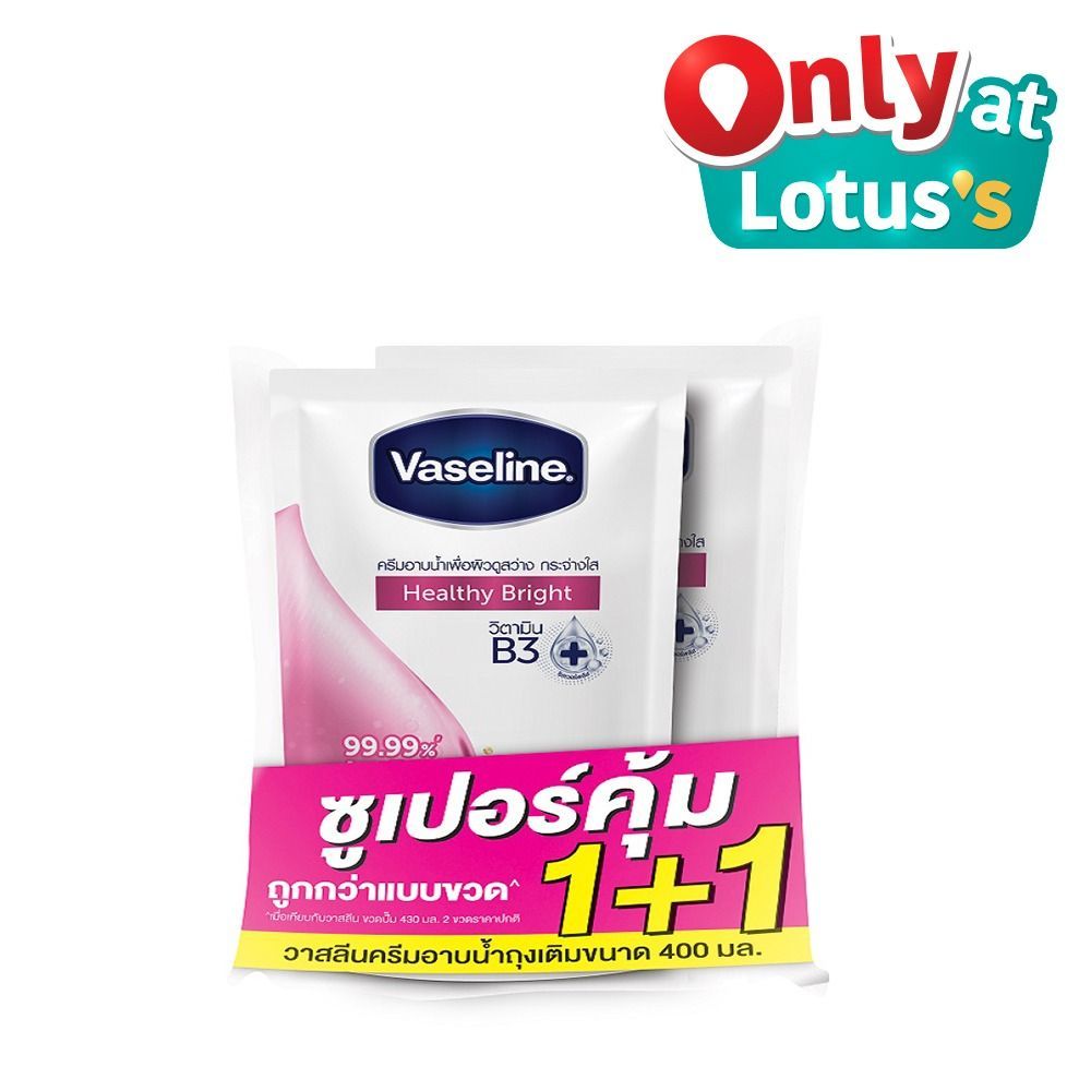 [สินค้าส่งด่วน] วาสลีน เฮลธี้ไบรท์400มล.ถุงเติม 1+1