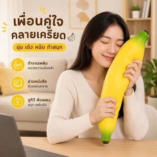 ของเล่นสกุชชี่รูปกล้วยยักษ์ เนื้อนุ่มจับสบายมือ บีบเล่นเพลิน พกไปเล่นได้หลายโอกาส