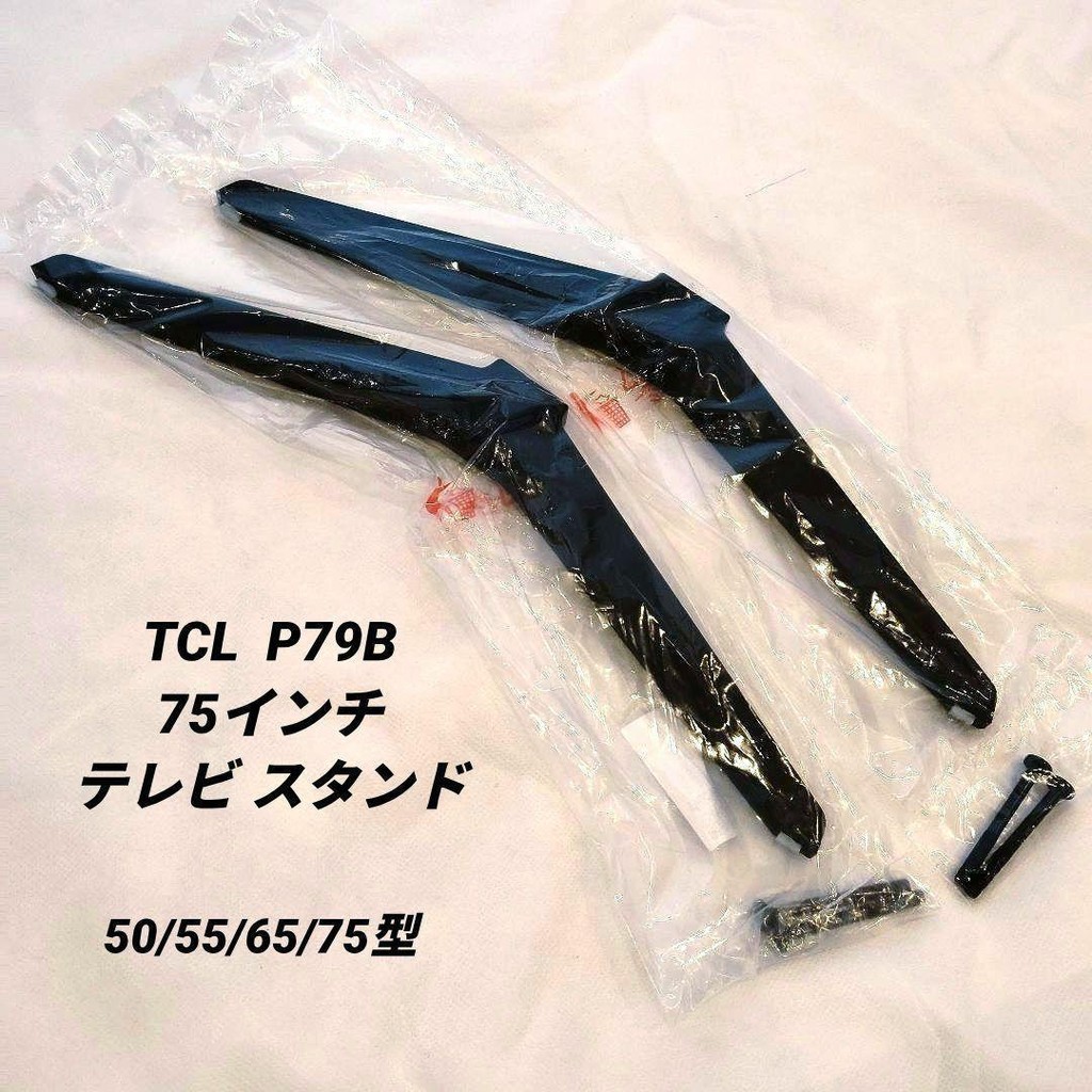 【Direct from Japan】ใหม่เอี่ยม ✨️TCL P79B ขาตั้งทีวี 75 นิ้ว สำหรับทีวีขนาด 50/55/65/75 นิ้ว【Japan Ex