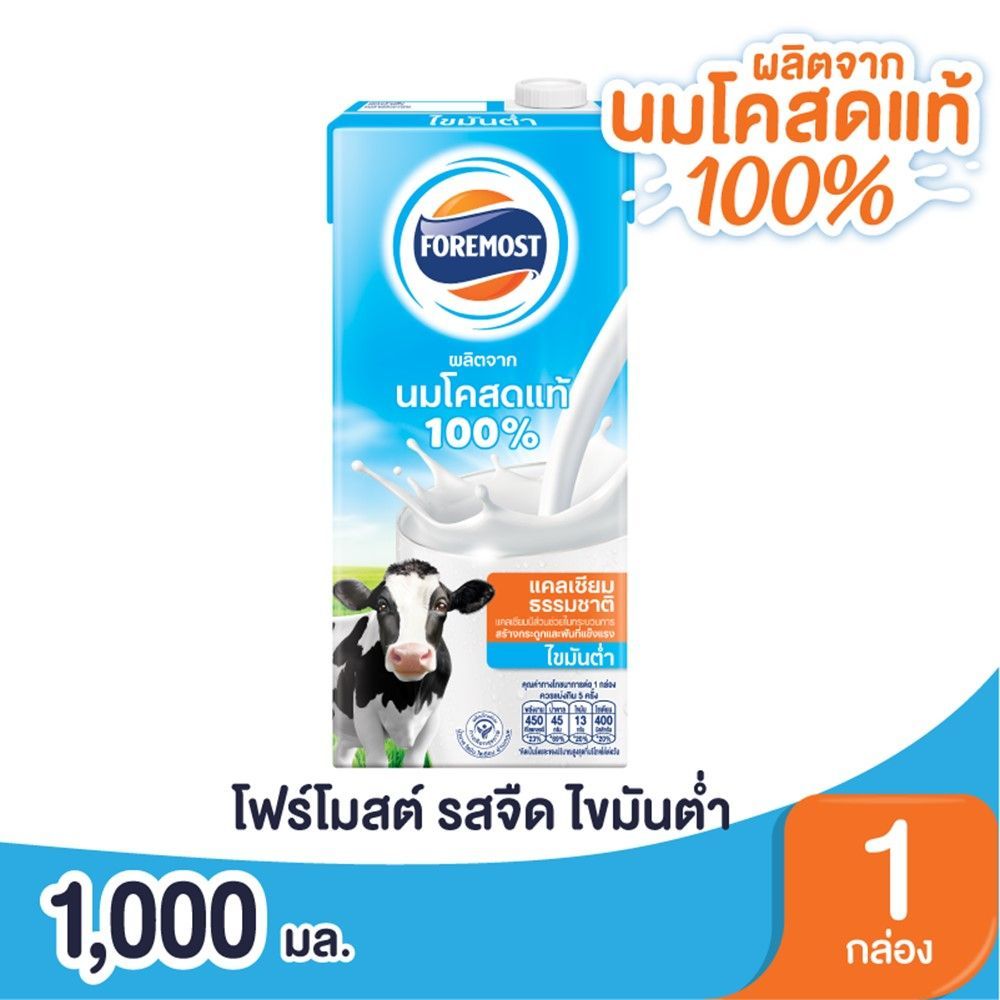 [สินค้าส่งด่วน] โฟร์โมสต์นมยูเอชทีพร่องมันเนย 1000 มล.