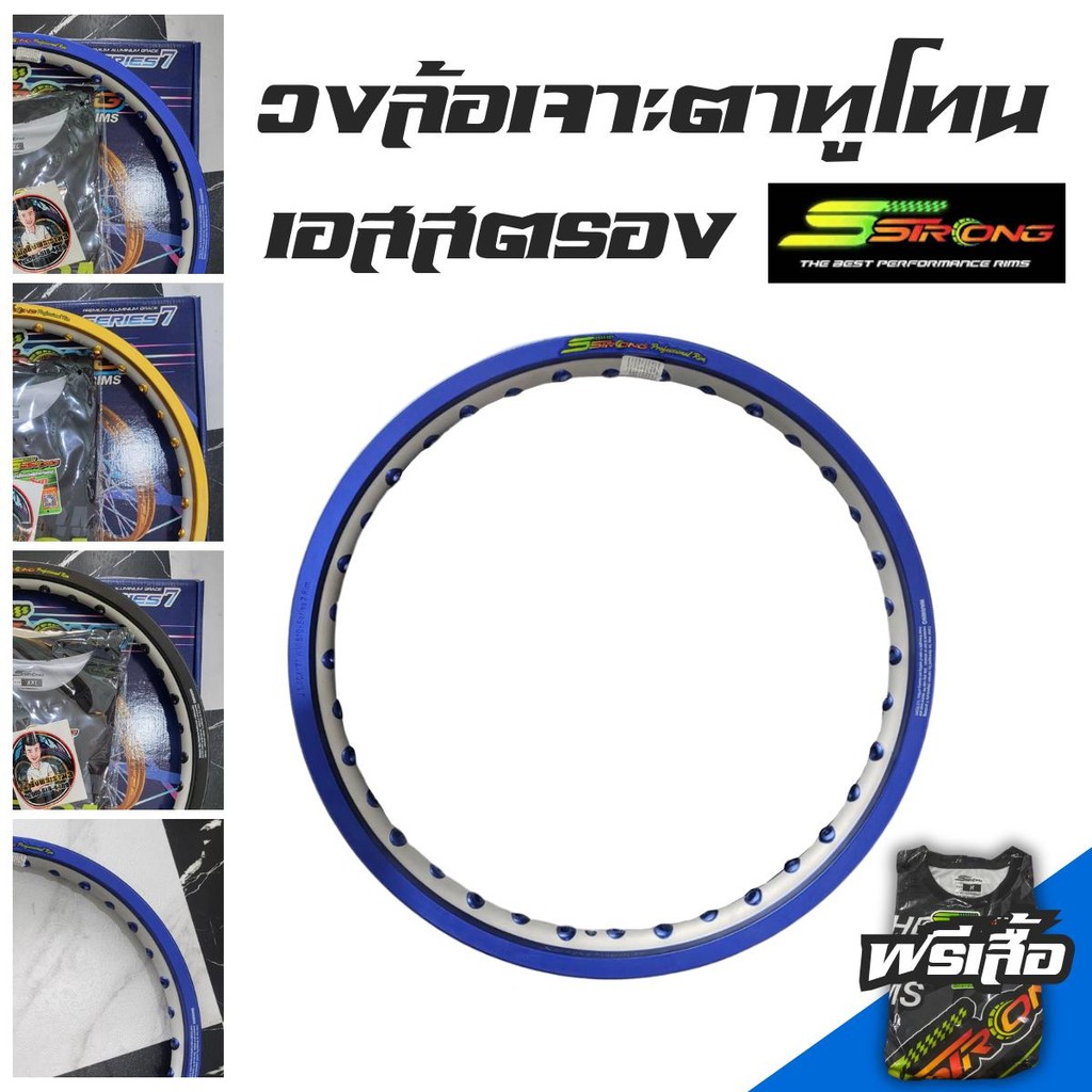 SSTRONG วงล้อเจาะตาทูโทนทรงเรียบ 1.4ขอบ17 ราคาต่อ 1 คู่ งานยิงทรายแถมเสื้อ,สติ๊กเกอร์ ล้อมอเตอร์ไซค์