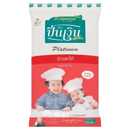ปิ่นเงินข้าวเสาไห้ 5กก.