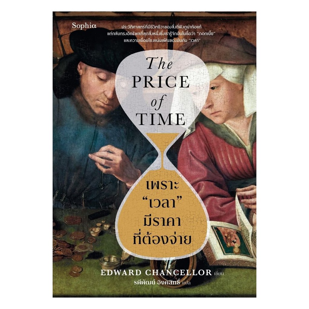 หนังสือ เพราะ เวลา มีราคาที่ต้องจ่าย  Ann oon Book shop