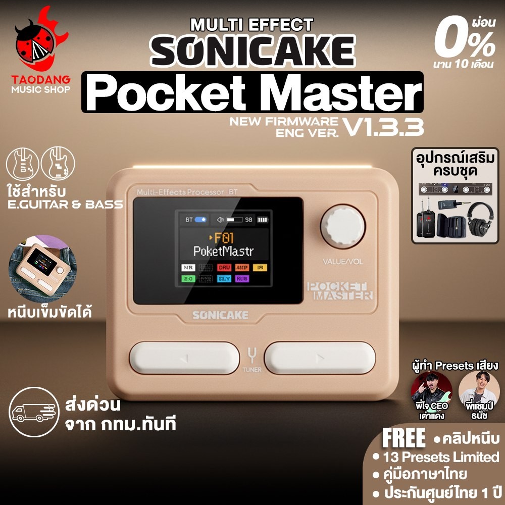 Sonicake Pocket Master สี Pink มัลติเอฟเฟค Sonicake Multi Effects - เต่าแดง