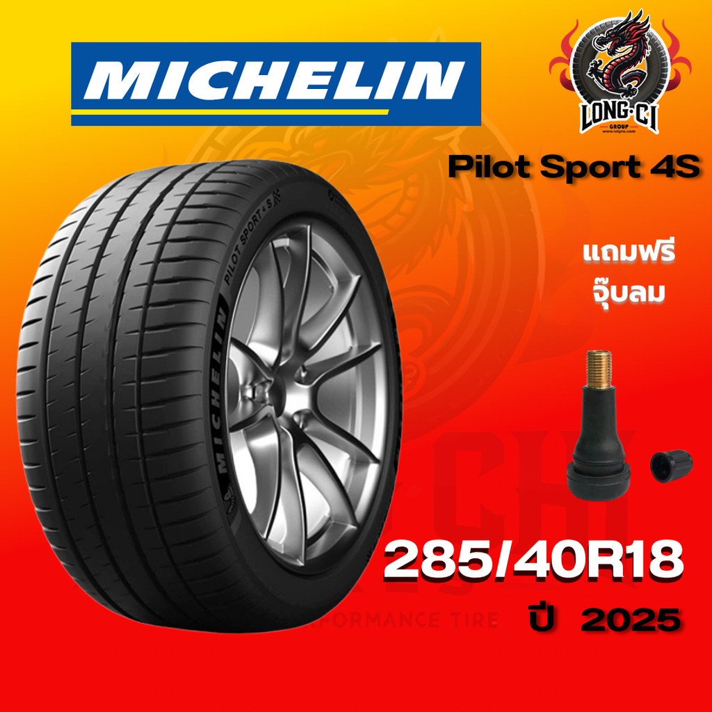 ยาง 285/40R18 MICHELIN รุ่น Pilot Sport 4S ราคาต่อเส้น ปี 2025