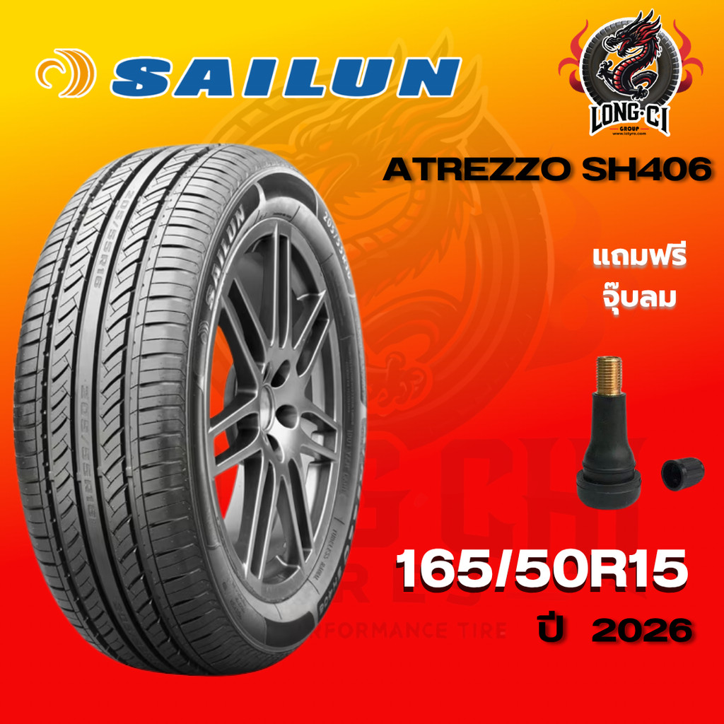 ยาง 165/50R15 SAILUN รุ่น ATREZZO SH406 ราคาต่อเส้น ปี 2026