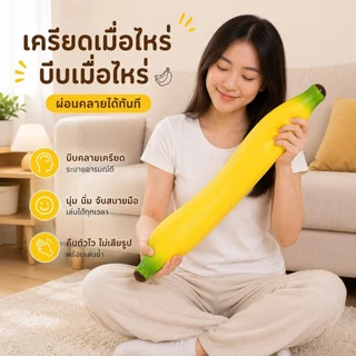 ของเล่นสกุชชี่รูปกล้วยยักษ์ เนื้อนุ่มจับสบายมือ บีบเล่นเพลิน พกไปเล่นได้หลายโอกาส