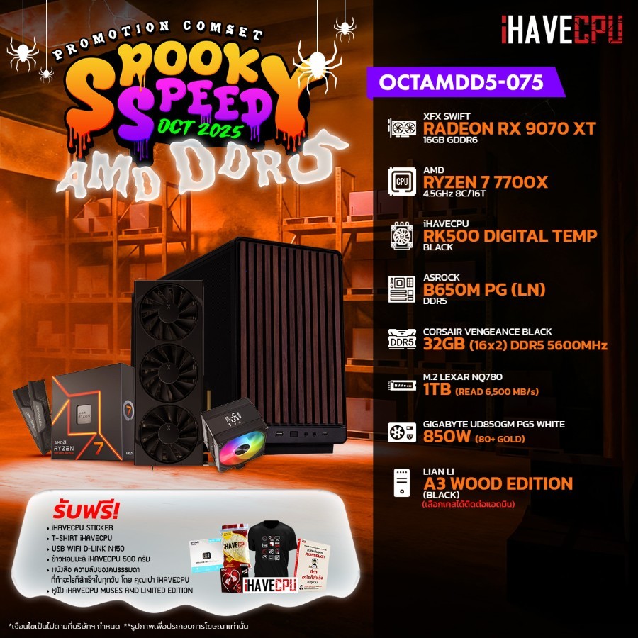 คอมประกอบ iHAVECPU OCTAMDD5-075 RYZEN 7 7700X/RX 9070 XT 16GB/B650M/32GB DDR5 5600MHz (SKU-250939272
