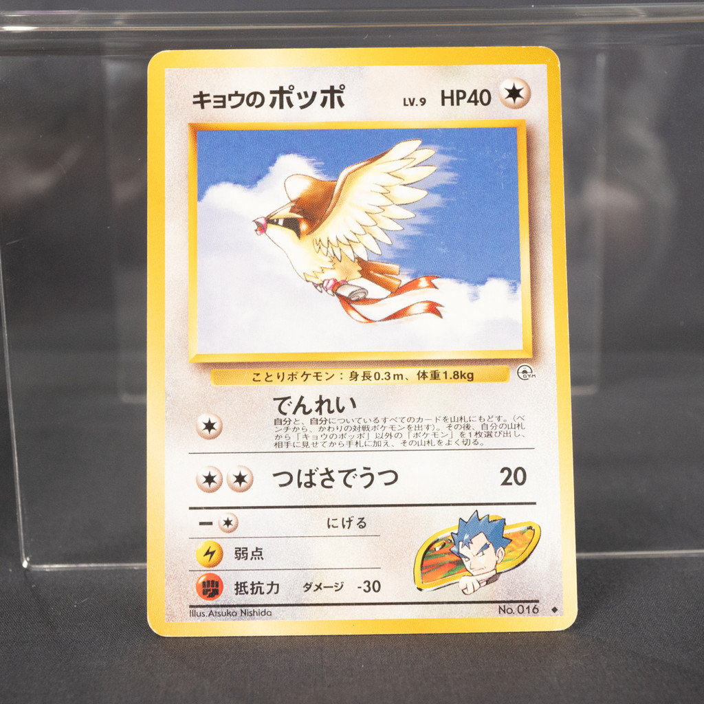 [LP] Koga's Pidgey No.016 Old Back  Pokemon Card TCG Japanese