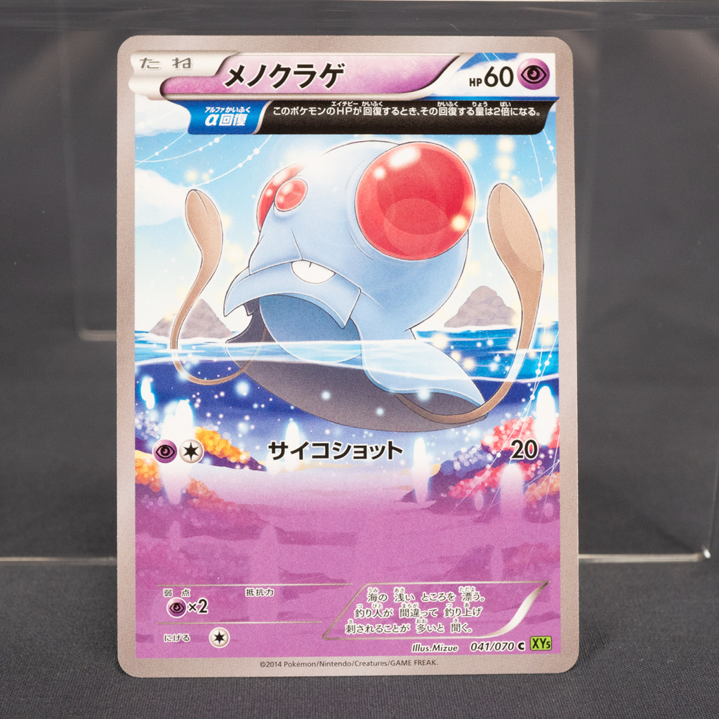 [LP]  Tentacool 041/070 XY5 Mizue Pokemon Card TCG Japanese