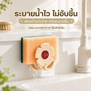 ที่เก็บฟองน้ำอ่างล้างจานแบบติดผนัง ลายดอกไม้ สีพาสเทล แถมฟองน้ำ จานดูด แผ่นกาว ติดง่ายไม่ต้องเจาะ ประหยัดพื้นที่