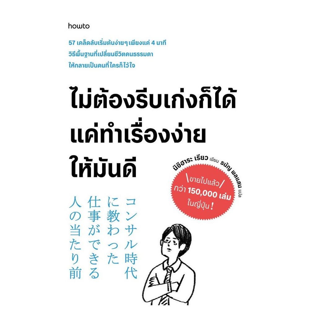 หนังสือ ไม่ต้องรีบเก่งก็ได้ แค่ทําเรื่องง่ายให้มันดี  Ann oon Book shop