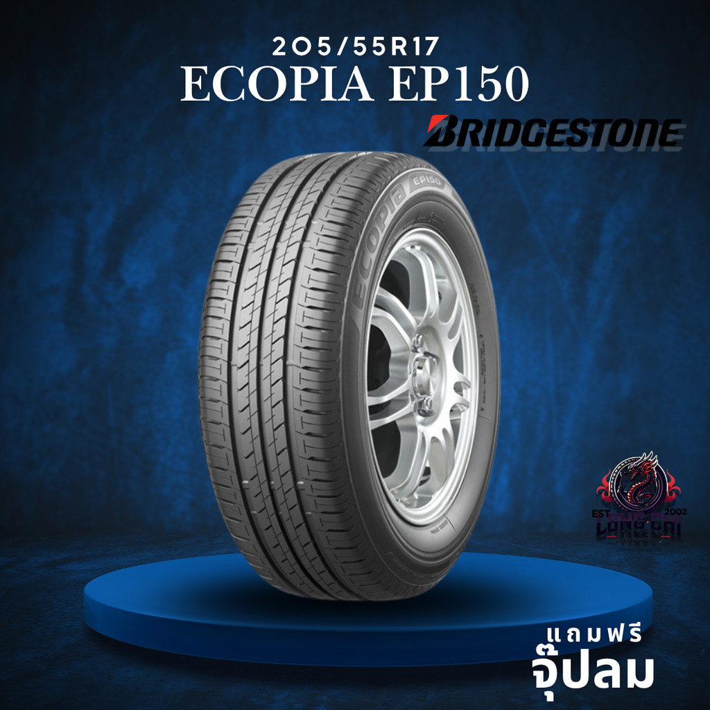 ยาง 205/55R17 BRIDGESTONE รุ่น ECOPIA EP150 ราคาต่อเส้น ปี 2025