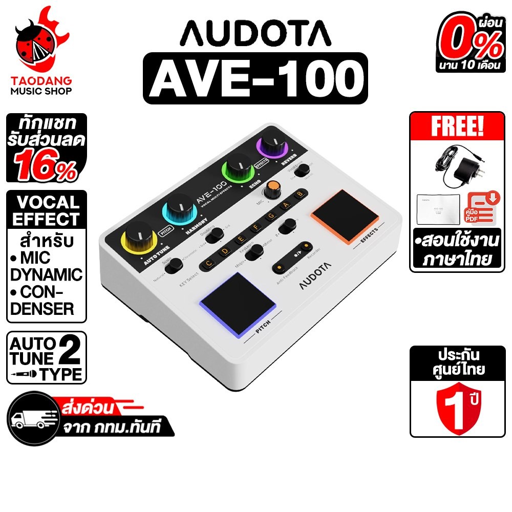 Audota AVE-100 เอฟเฟคร้อง Audota AVE100 Acoustic Singer - เต่าแดง