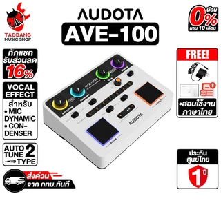 Audota AVE100 เอฟเฟคร้อง Audota AVE-100 Acoustic Singer - เต่าแดง