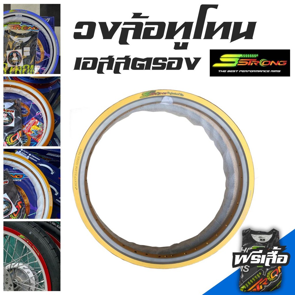 SSTRONG วงล้อทูโทนทรงเอ 1.4ขอบ17 ราคาต่อ 1 คู่ งานยิงทรายแถมเสื้อพร้อมสติ๊กเกอร์ฟรี ล้อมอเตอร์ไซค์