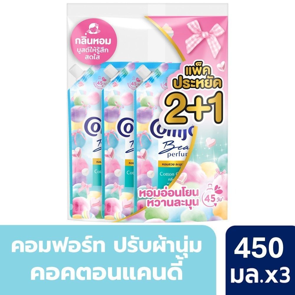คอมฟอร์ท น้ำยาปรับผ้านุ่ม คอตตอนแคนดี้ 450 มล. แพ็ค 2+1