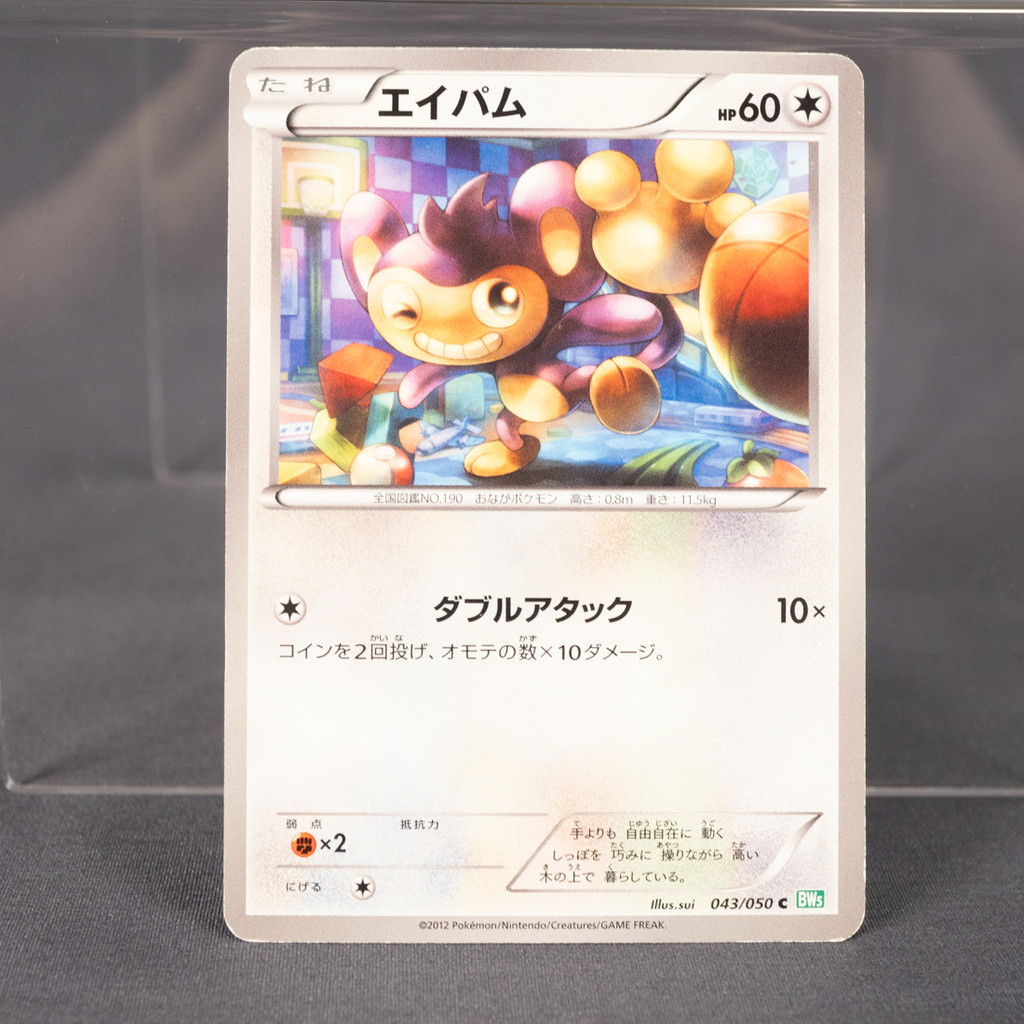 [LP] Aipom 043/050 BW5    Pokemon Card TCG Japanese