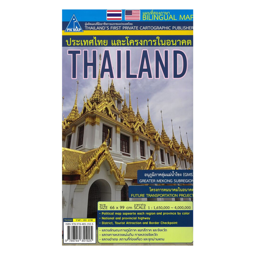 หนังสือ ประเทศไทย 77 จังหวัด : กองบรรณาธิการ : พรานนก : #bookfactory : BK03 : 110269