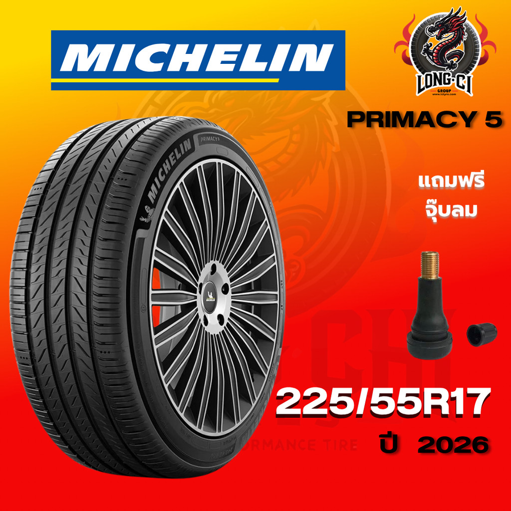 ยาง 225/55R17 MICHELIN รุ่น PRIMACY 5 ราคาต่อเส้น ปี 2026