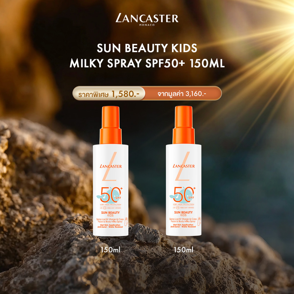 [Buy 1 Get 1] Lancaster Sun Beauty Kids Milky Spray SPF50+ 150ml