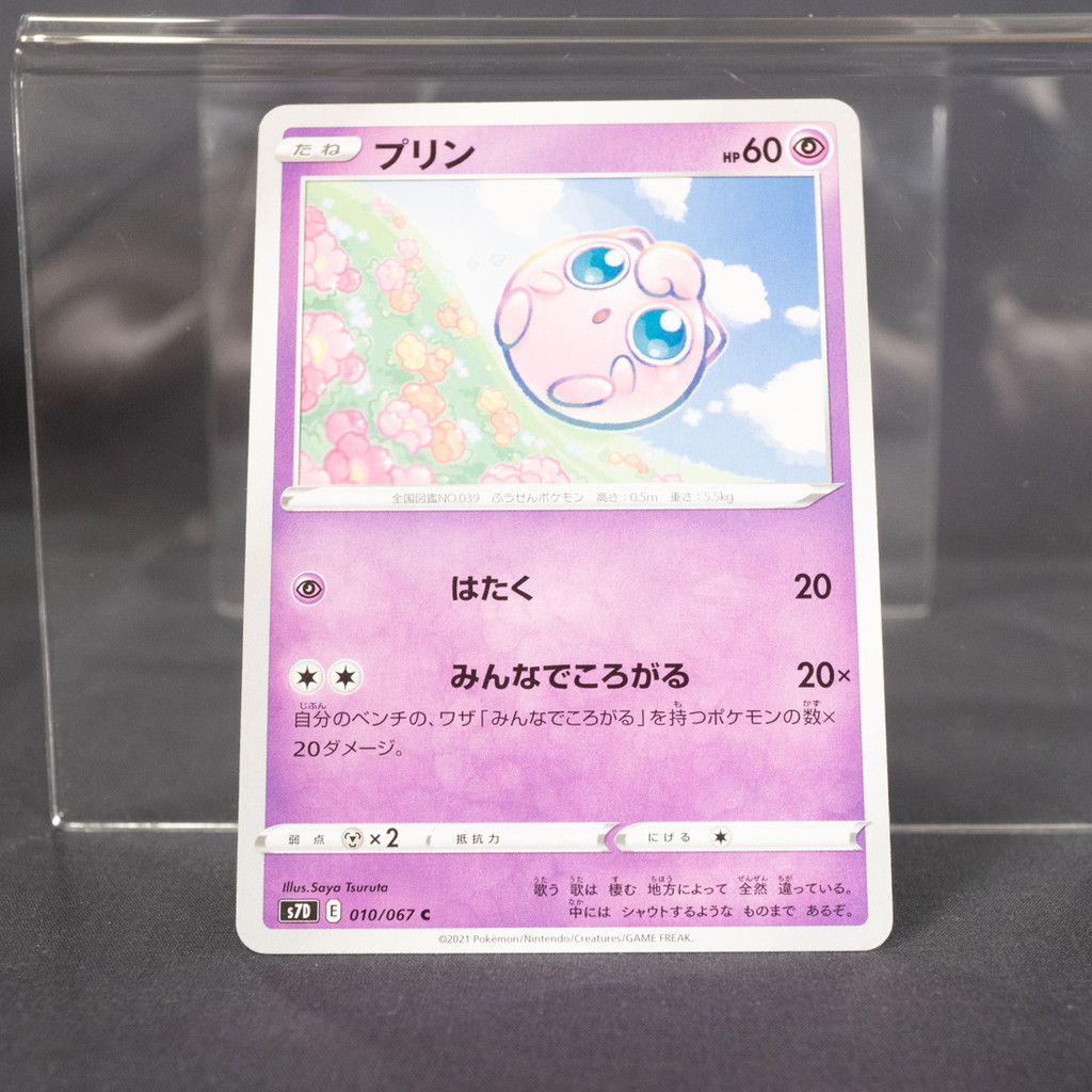 [LP] Jigglypuff 010/067 S7D  Pokemon Card TCG Japanese