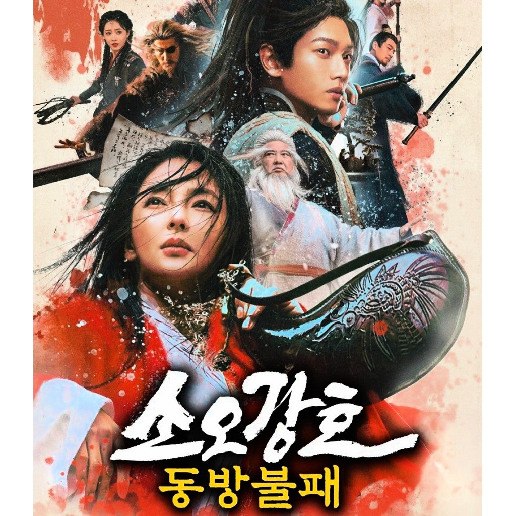 Invincible Swordsman กระบี่เย้ยยุทธจักร (2025) Bluray ⭐5.3/10 Zhang Yuqi