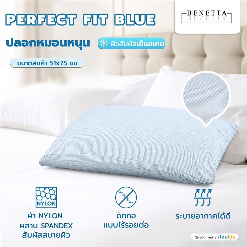 BENETTA ปลอกหมอนหนุน  PERFECT FIT สี BLUE จัดส่งโดย HomePro